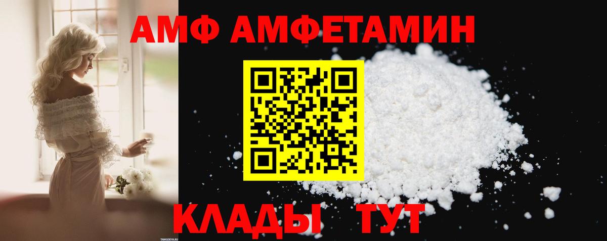 АМФ  Amphetamine  Горно-Алтайск  Вход с VPN  АМФ 97% 
