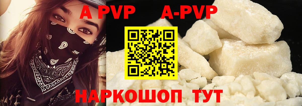 A PVP Crystall  APVP Соль  Альфа ПВП крисы CK  Вход с VPN  Альфа ПВП  Горно-Алтайск 