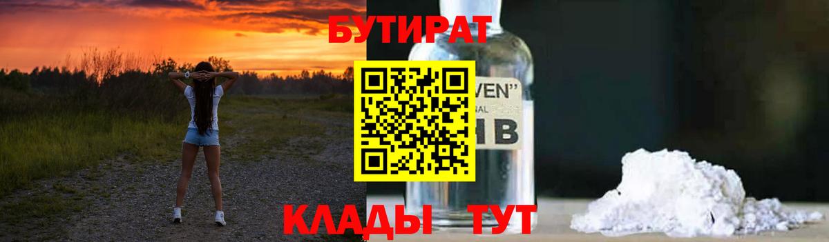 Бутират оксана Горно-Алтайск