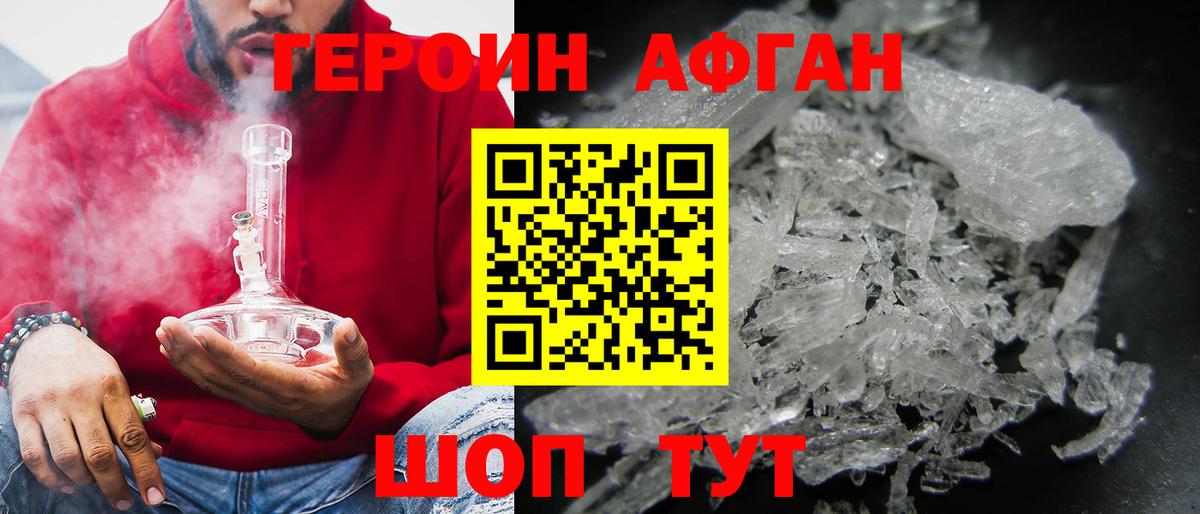 ГЕРОИН герыч Горно-Алтайск