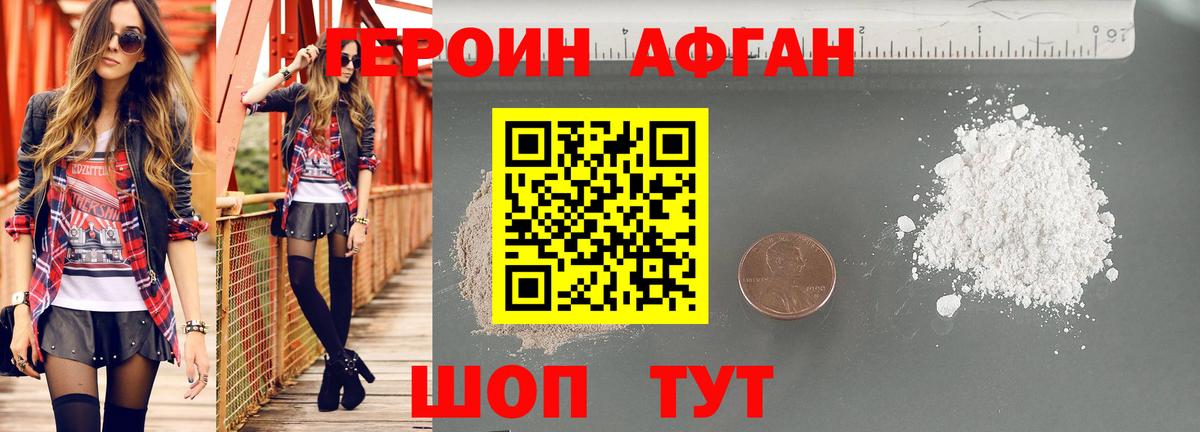 Горно-Алтайск  Героин хмурый  ГЕРОИН  Вход с VPN 