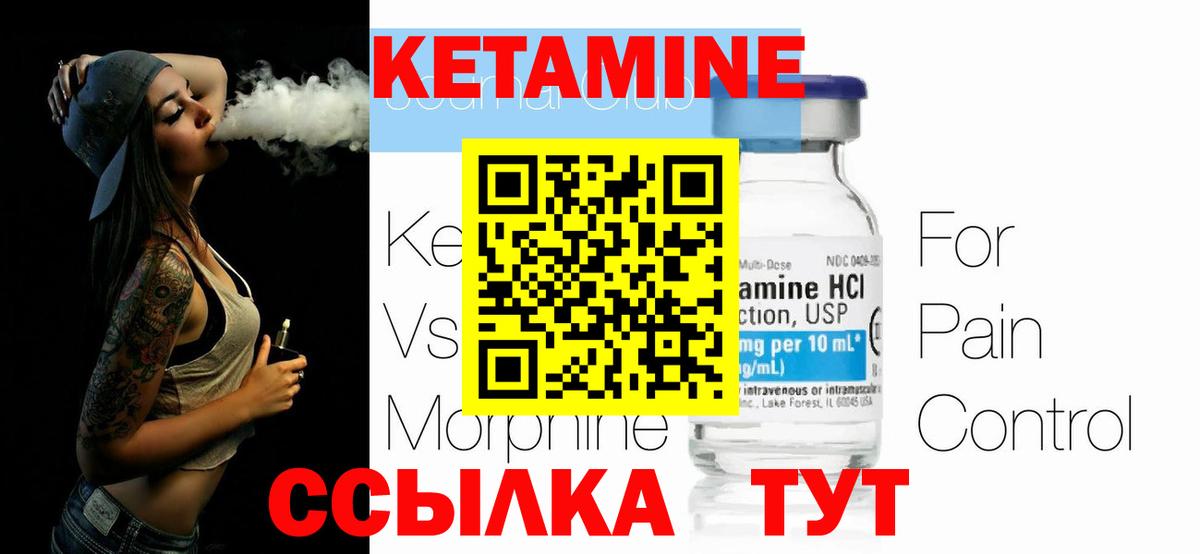 Кетамин ketamine  Вход с VPN  Горно-Алтайск 