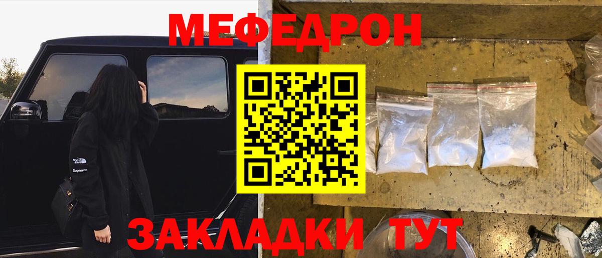 Меф мяу мяу мука Горно-Алтайск